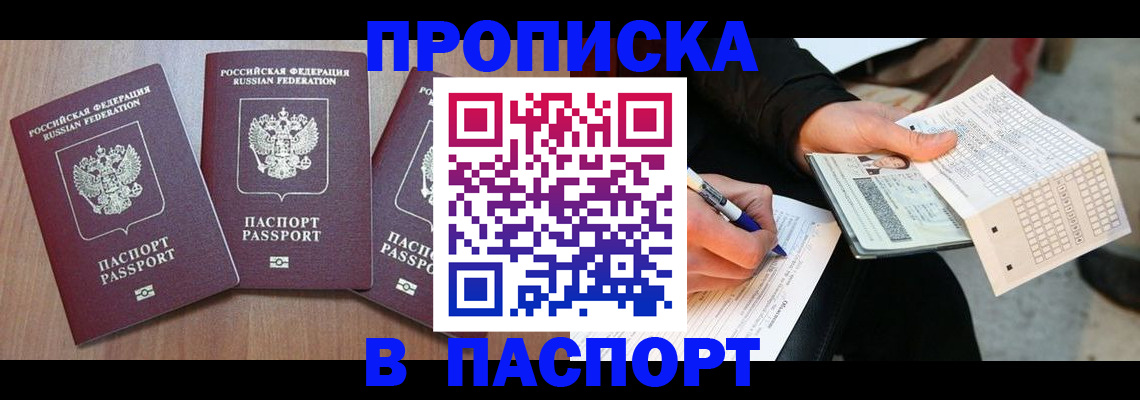 пропишу в квартире в Горняке