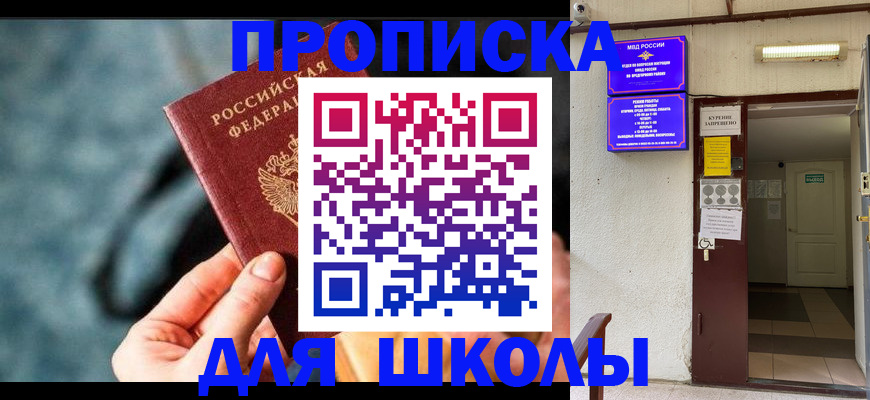 временная прописка в Горняке